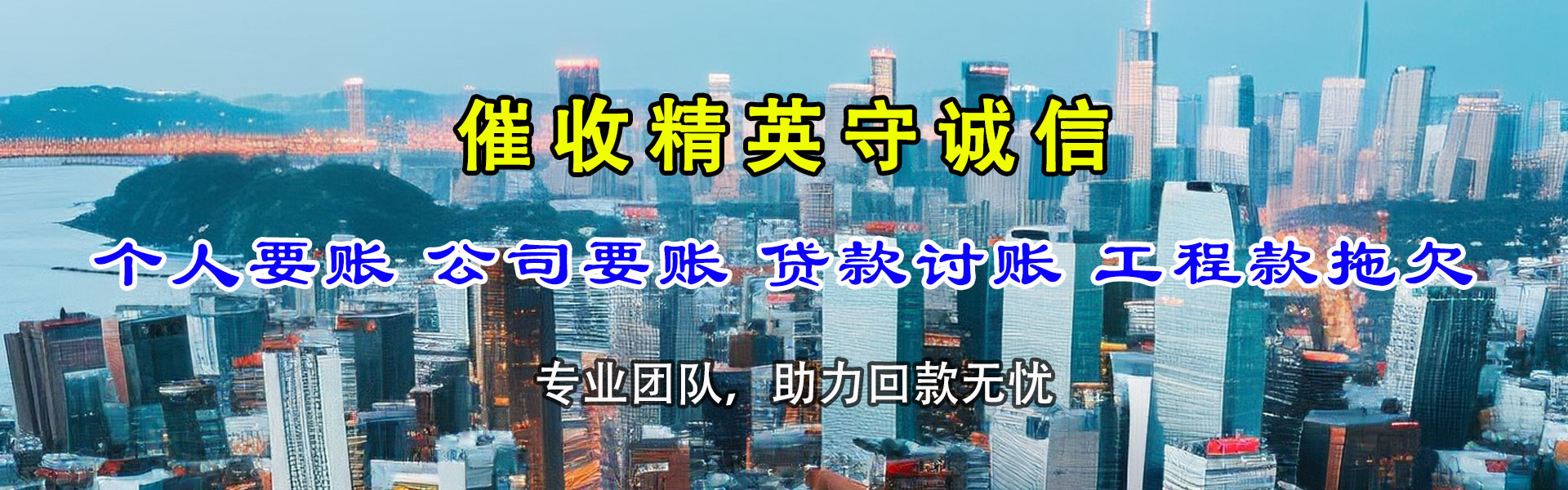 湖口要债公司