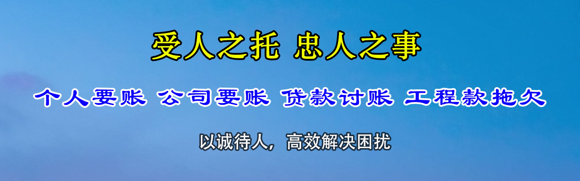 湖口讨账公司